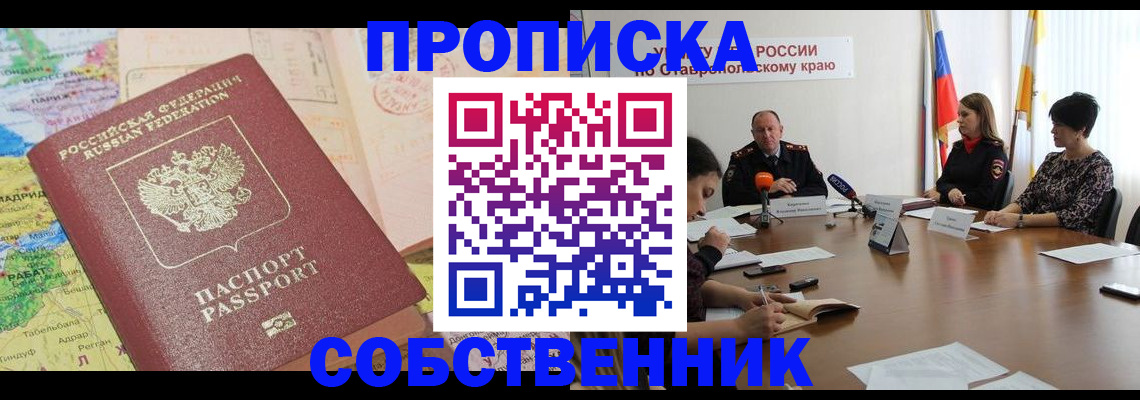 прописка в квартире в Кировской области